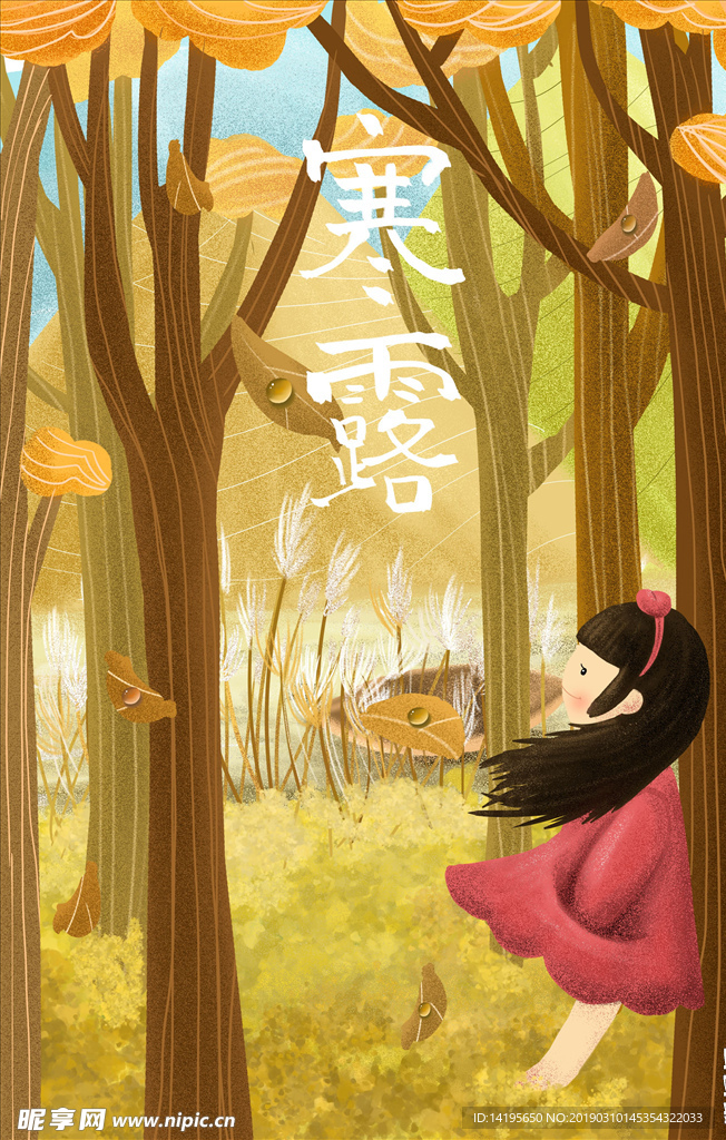 寒露