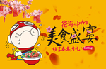 花海中的美食盛宴