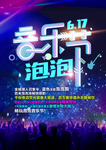 音乐海报