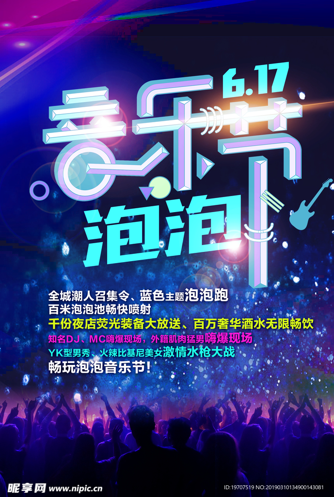 音乐海报