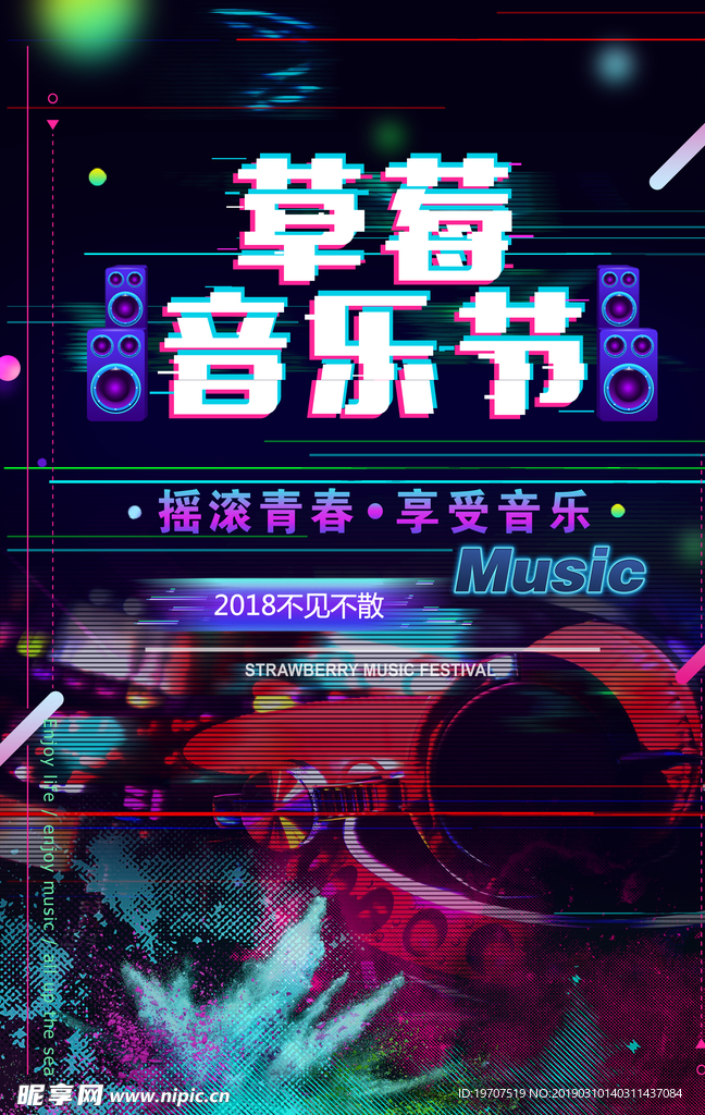 音乐海报