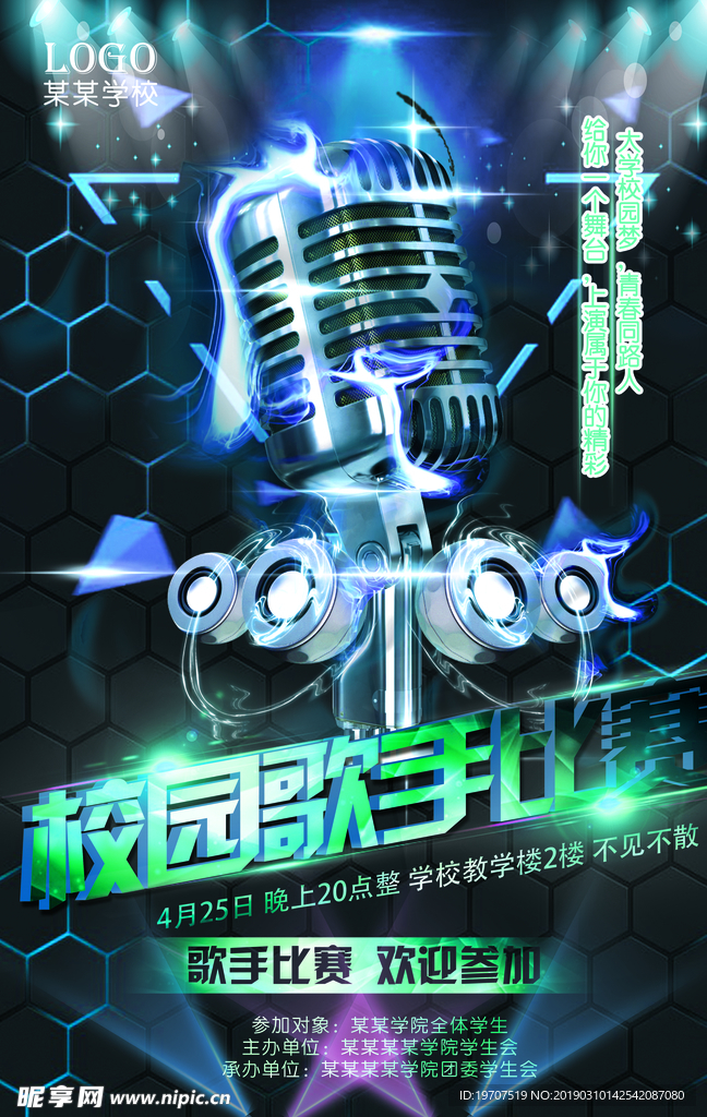 校园歌手海报