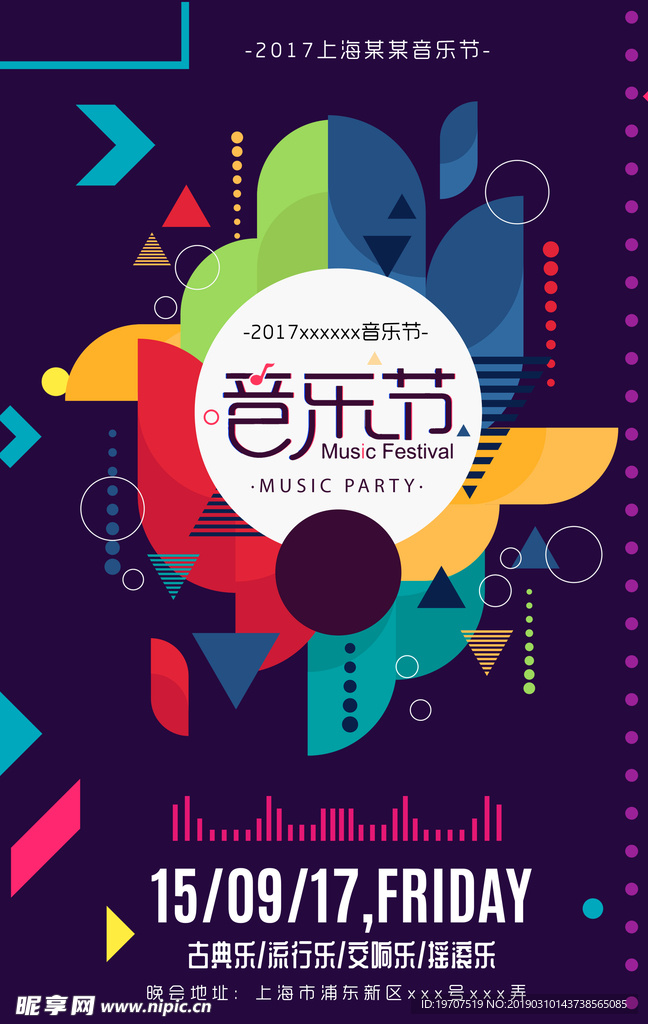 音乐海报