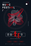 音乐节海报