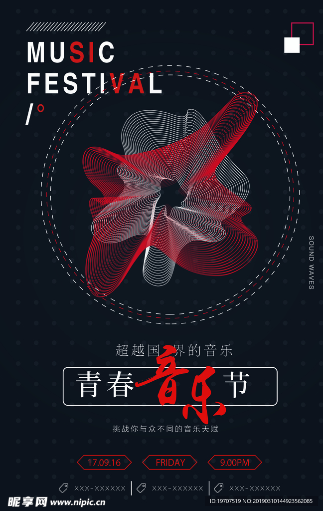 音乐节海报
