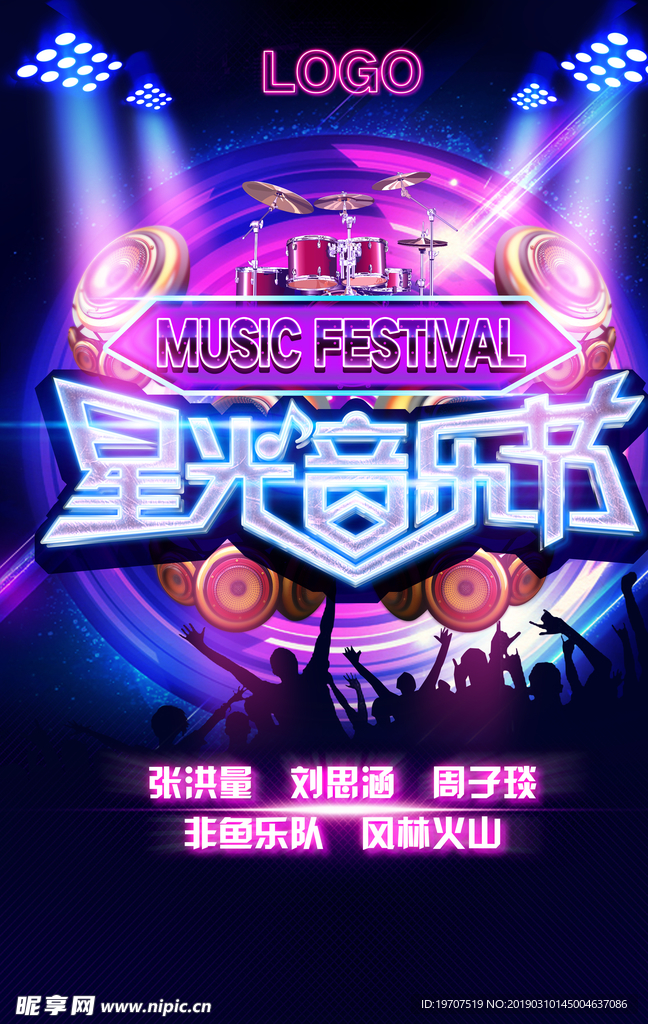 音乐海报