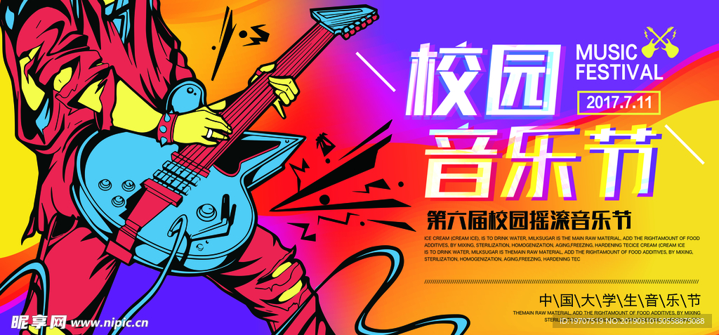 校园音乐