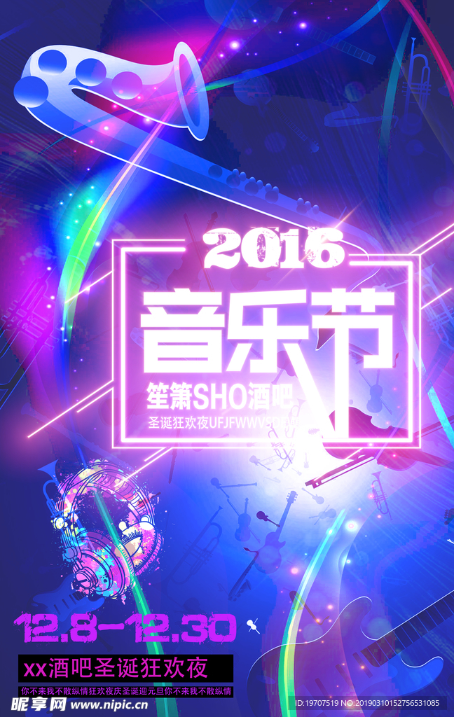蹦迪海报