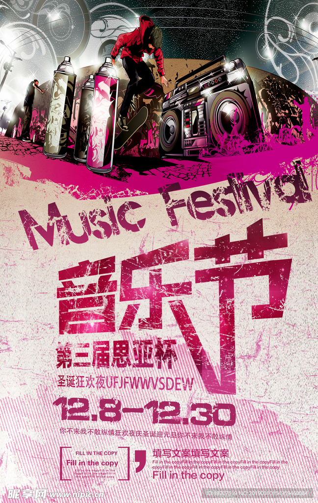 音乐海报