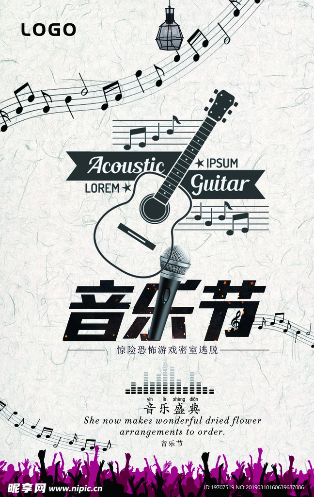 吉他音乐海报