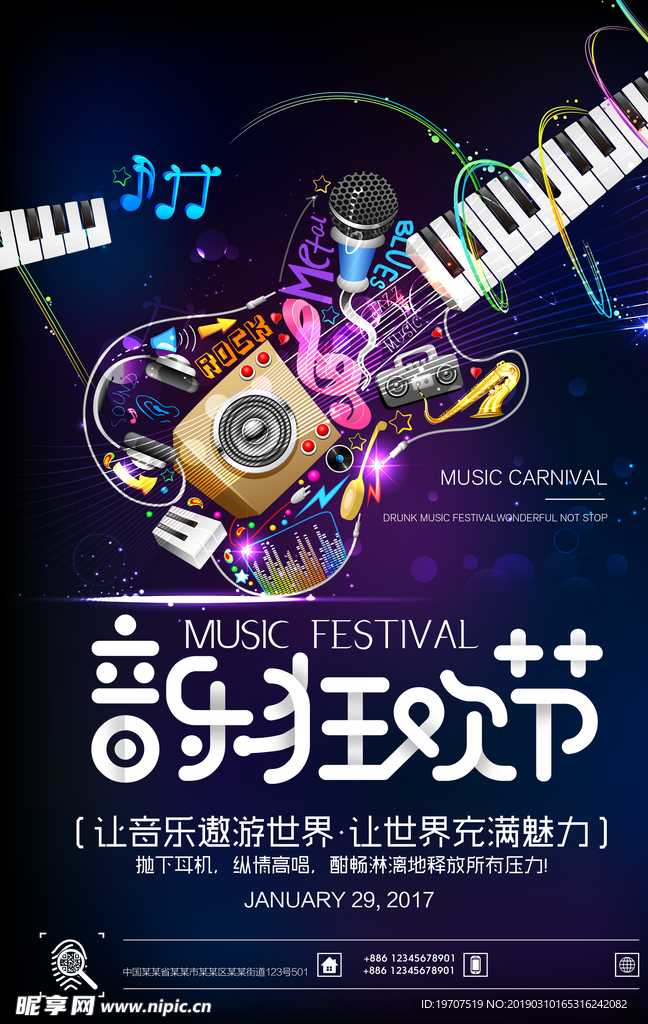 音乐狂欢
