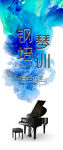 钢琴