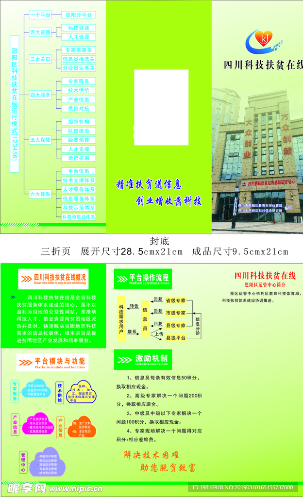 科技扶贫在线三折页宣传单