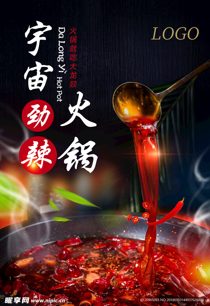 火锅