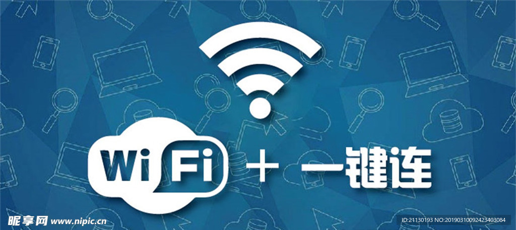 wifi无线网一键连