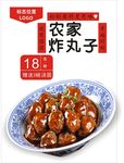 丸子海报