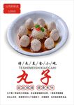 丸子海报