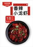小龙虾海报