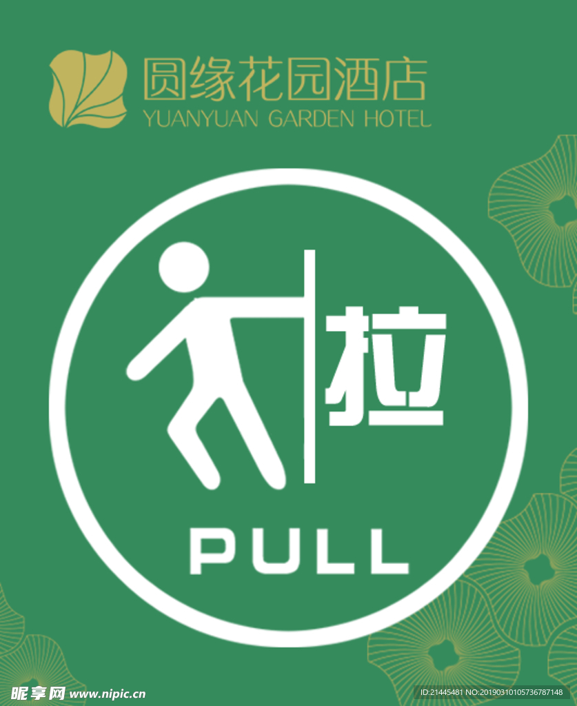 拉