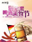 慕尼黑啤酒美食节海报