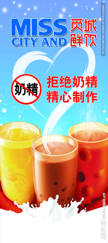 觅城鲜饮易拉宝