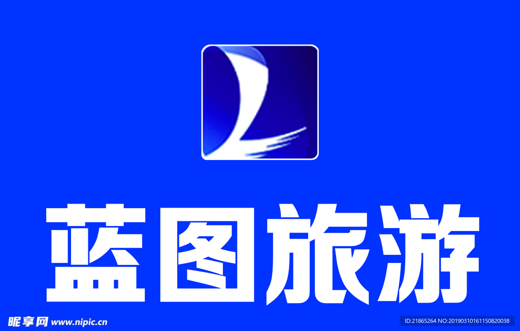 蓝图旅游