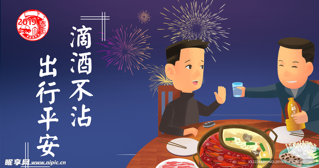 酒驾