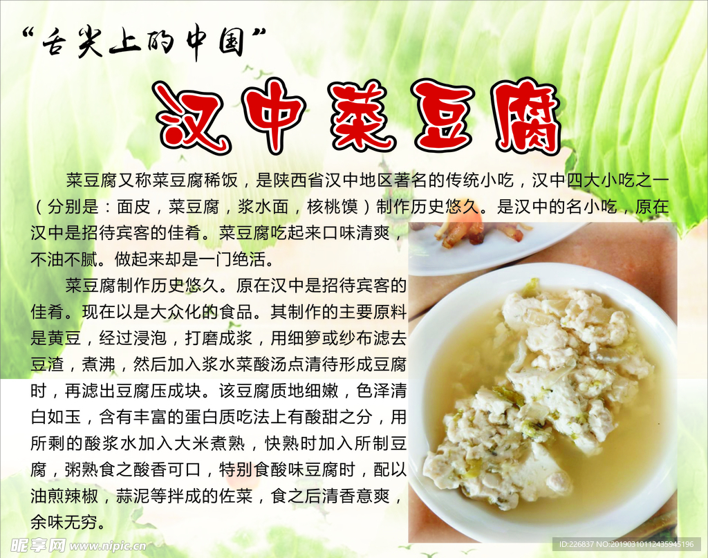 汉中菜豆腐简介