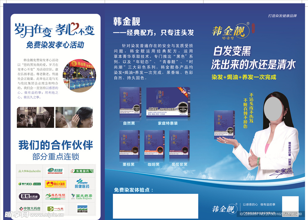 韩金靓三折页