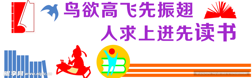 校园文化励志读书文化墙