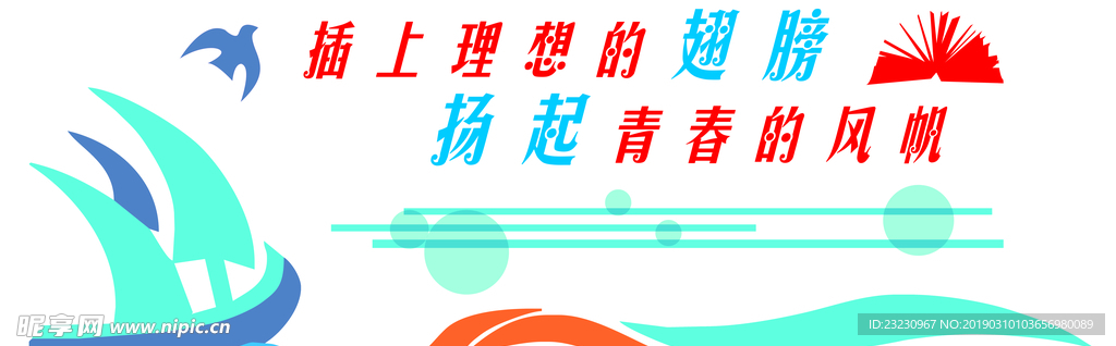 校园文化励志文化墙