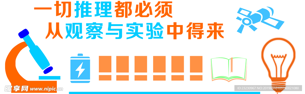 校园文化物理实验文化墙