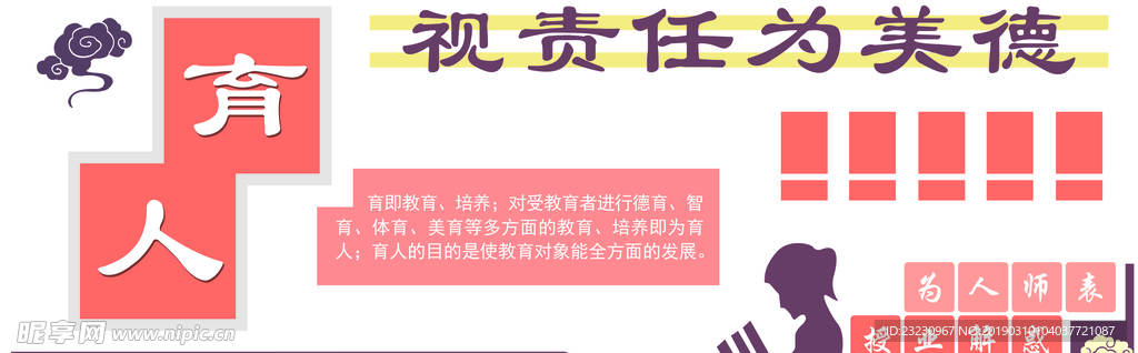 校园教师文化墙