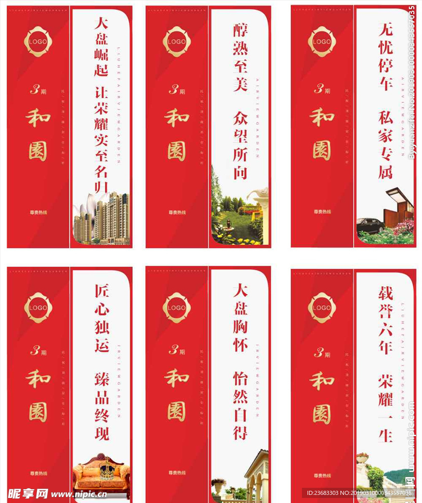 地产海报素材