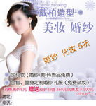 化妆造型海报素材