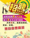 美发招聘海报素材