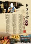 茶馆海报素材