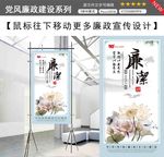 廉洁