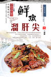 溜肝尖分层海报设计
