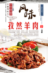 孜然羊肉分层海报设计