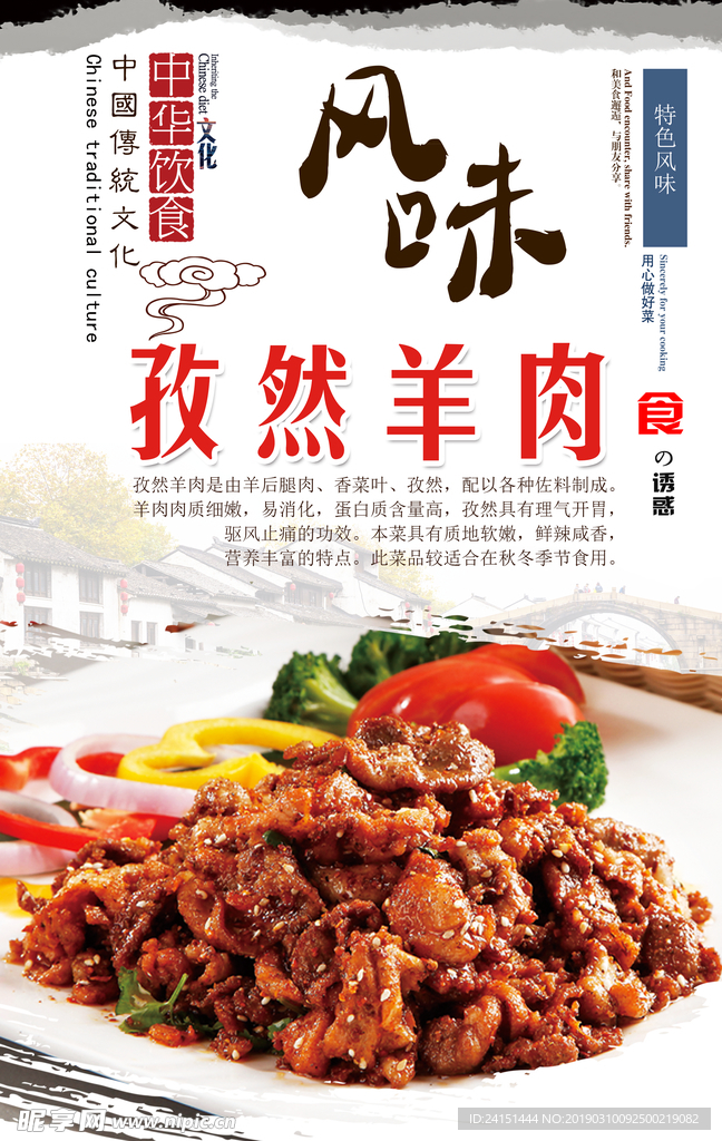 孜然羊肉分层海报设计