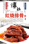 红烧排骨分层海报设计