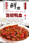 泡椒鸭血分层海报设计