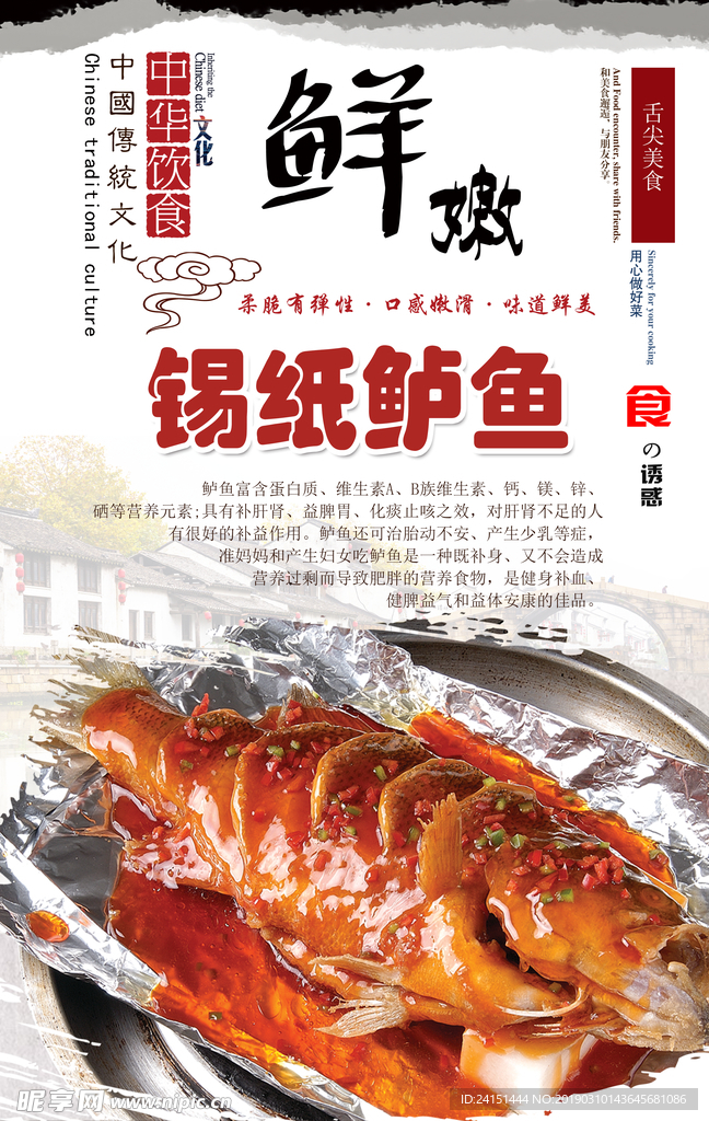锡纸鲈鱼海报设计