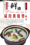 咸肉黄鳝煲海报设计