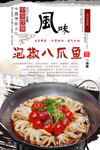 泡椒八爪鱼海报设计