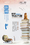 励志文化海报