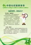 中国公民健康素养十