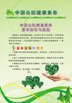 中国公民健康素养九