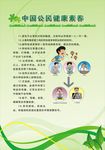 中国公民健康素养七
